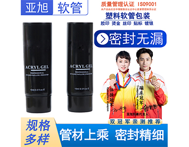避光黑管指甲油等软管包装
