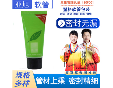 化妆品防晒霜BB霜软管包装