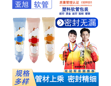 化妆品护手霜软管包装
