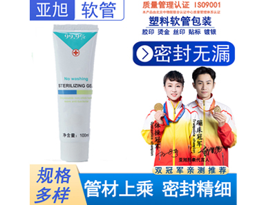 酒精杀菌消毒液软管包装